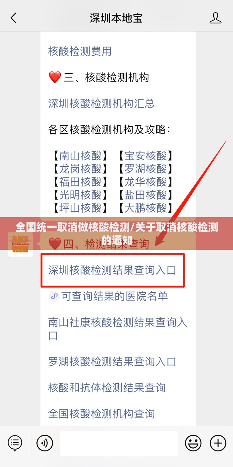 全国统一取消做核酸检测/关于取消核酸检测的通知 全国统一取消做核酸检测/关于取消核酸检测的通知