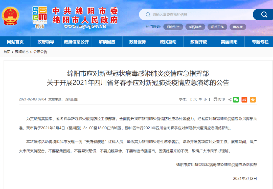 全国统一取消做核酸检测/关于取消核酸检测的通知 全国统一取消做核酸检测/关于取消核酸检测的通知
