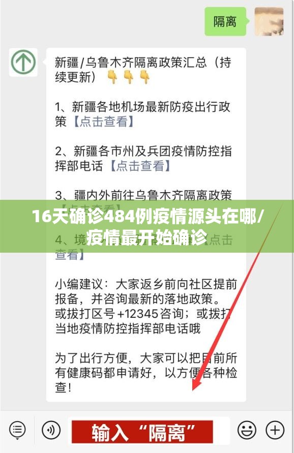 16天确诊484例疫情源头在哪/疫情最开始确诊 16天确诊484例疫情源头在哪/疫情最开始确诊