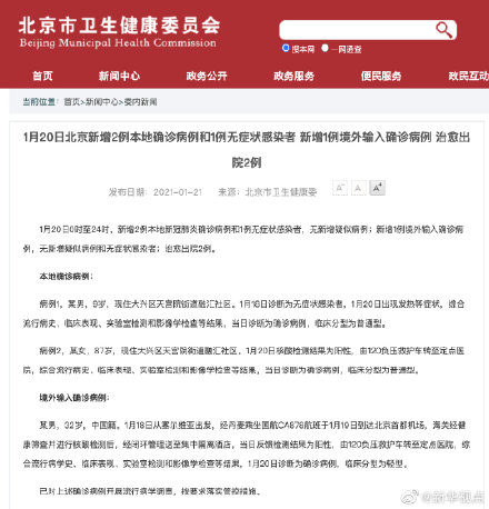 北京新增报告2例(北京新增确诊2例)