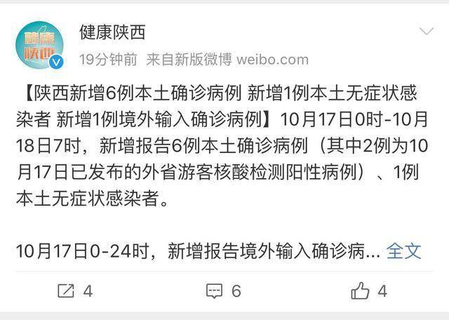陕西新增本土确诊病例1例(陕西新增本土确诊病例12例)