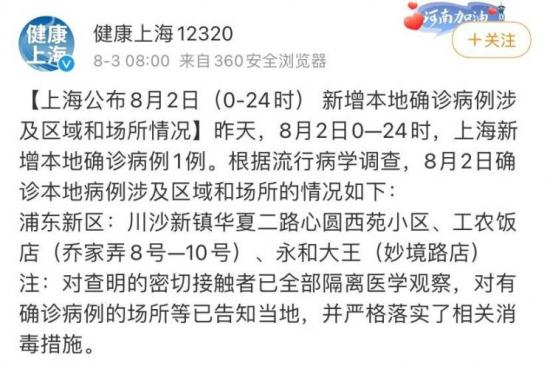 上海新增6例本地确诊/上海新增6例本地确诊病例活动轨迹 上海新增6例本地确诊/上海新增6例本地确诊病例活动轨迹