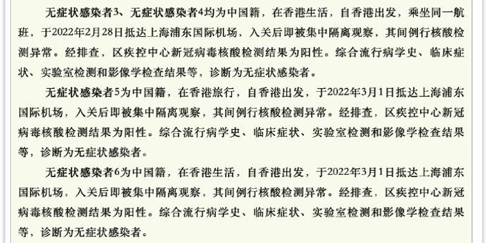 上海新增3例本土无症状(上海新增3例本土病例)