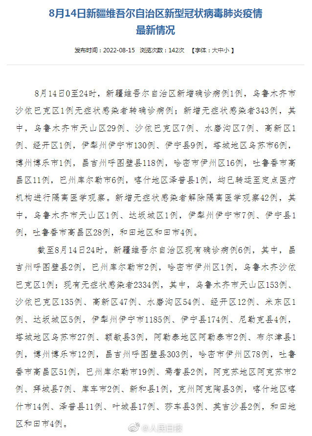 新疆增3例无症状者/新疆新增3例无症状
