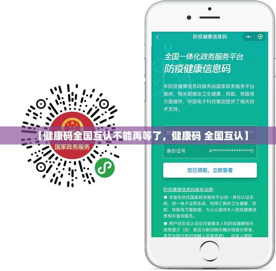 【健康码全国互认不能再等了,健康码 全国互认】 【健康码全国互认不能再等了,健康码 全国互认】