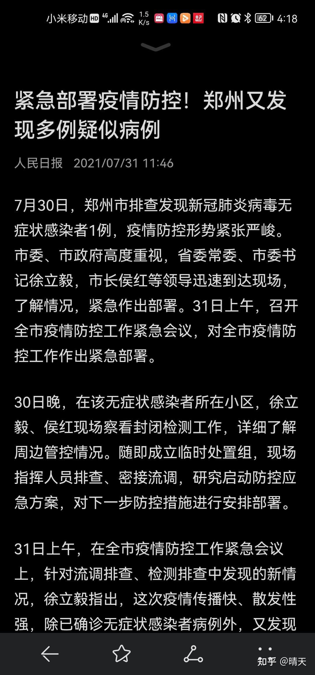 郑州新增1例无症状感染者(郑州新增无症状病例详情)