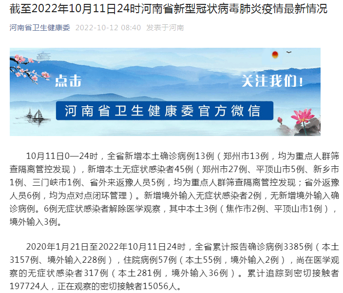 郑州新增1例无症状感染者(郑州新增无症状病例详情)