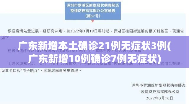 广东新增本土确诊21例无症状3例(广东新增10例确诊7例无症状)