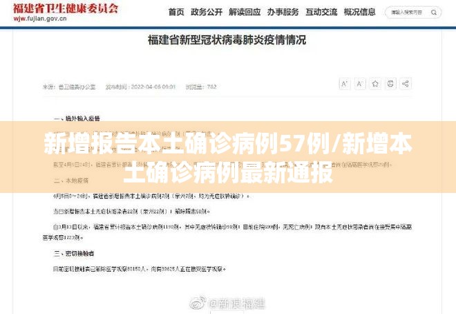 新增报告本土确诊病例57例/新增本土确诊病例最新通报 新增报告本土确诊病例57例/新增本土确诊病例最新通报