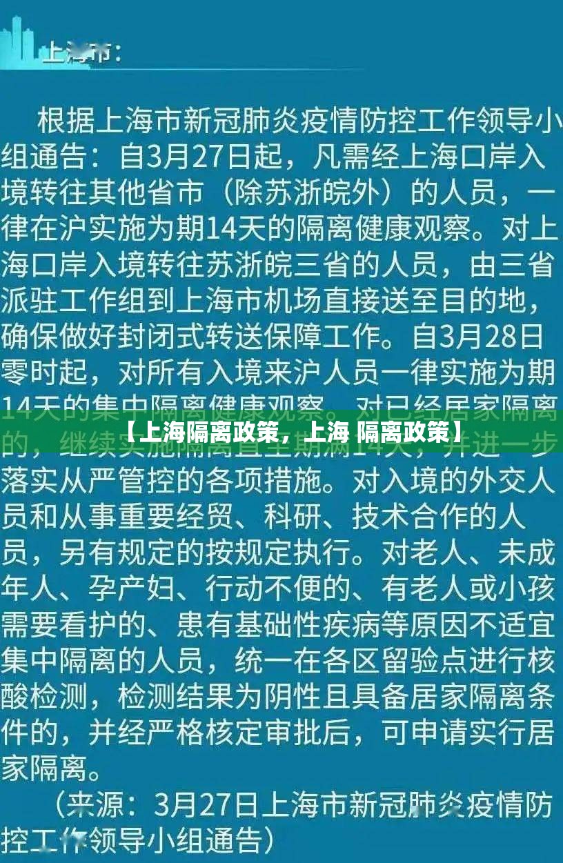 【上海隔离政策,上海 隔离政策】 【上海隔离政策,上海 隔离政策】