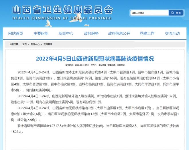 山西新增4例本土确诊病例/山西新增4例本土确诊病例详情