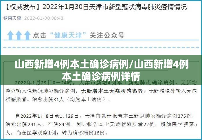 山西新增4例本土确诊病例/山西新增4例本土确诊病例详情
