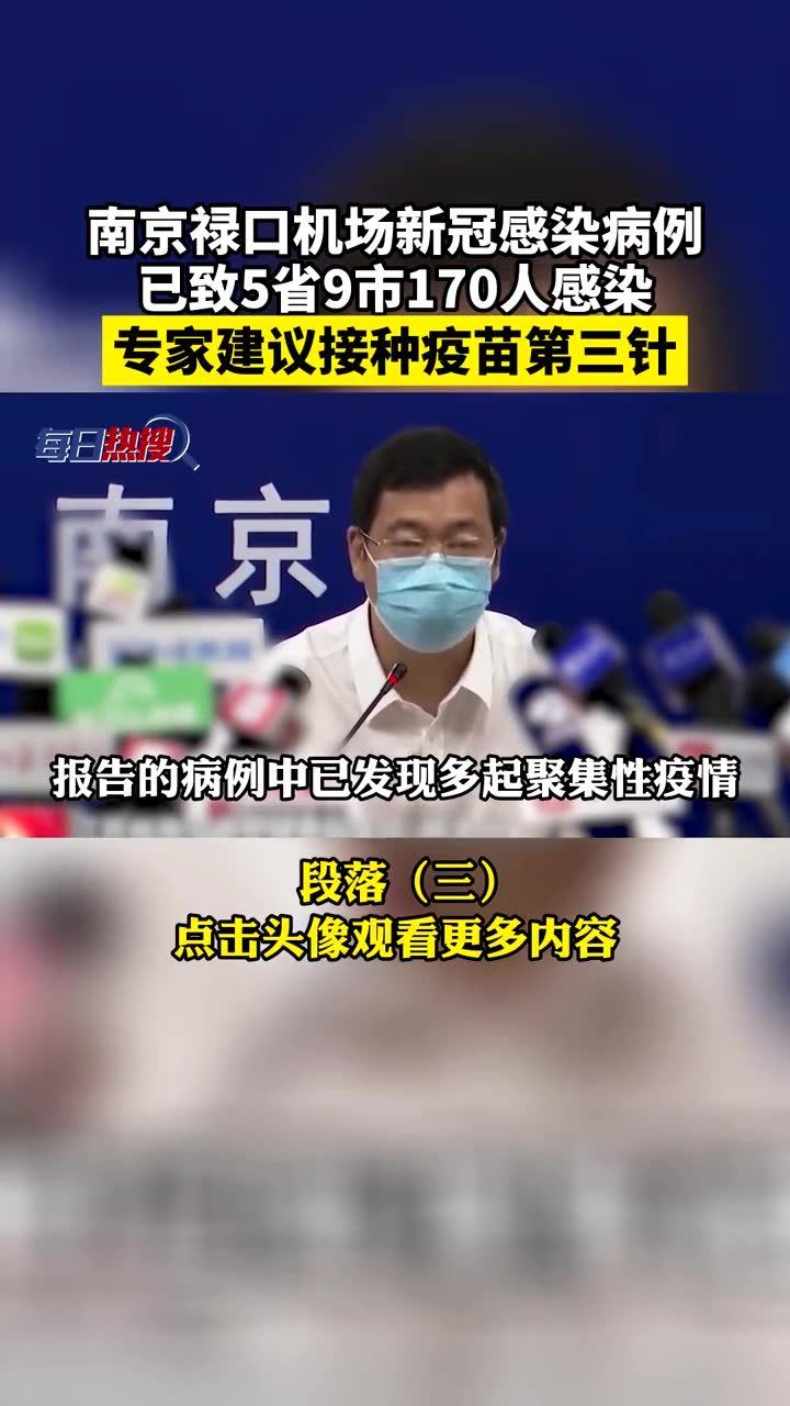 南京禄口机场9人新冠阳性/南京禄口国际机场9人新冠阳性