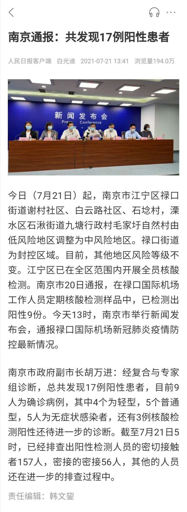 南京:共发现17例阳性患者(南京发现17例新冠)