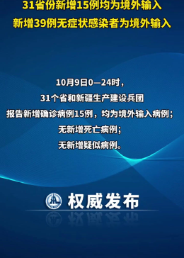 【31省区市新增境外输入25例，31省新增境外输入15例】