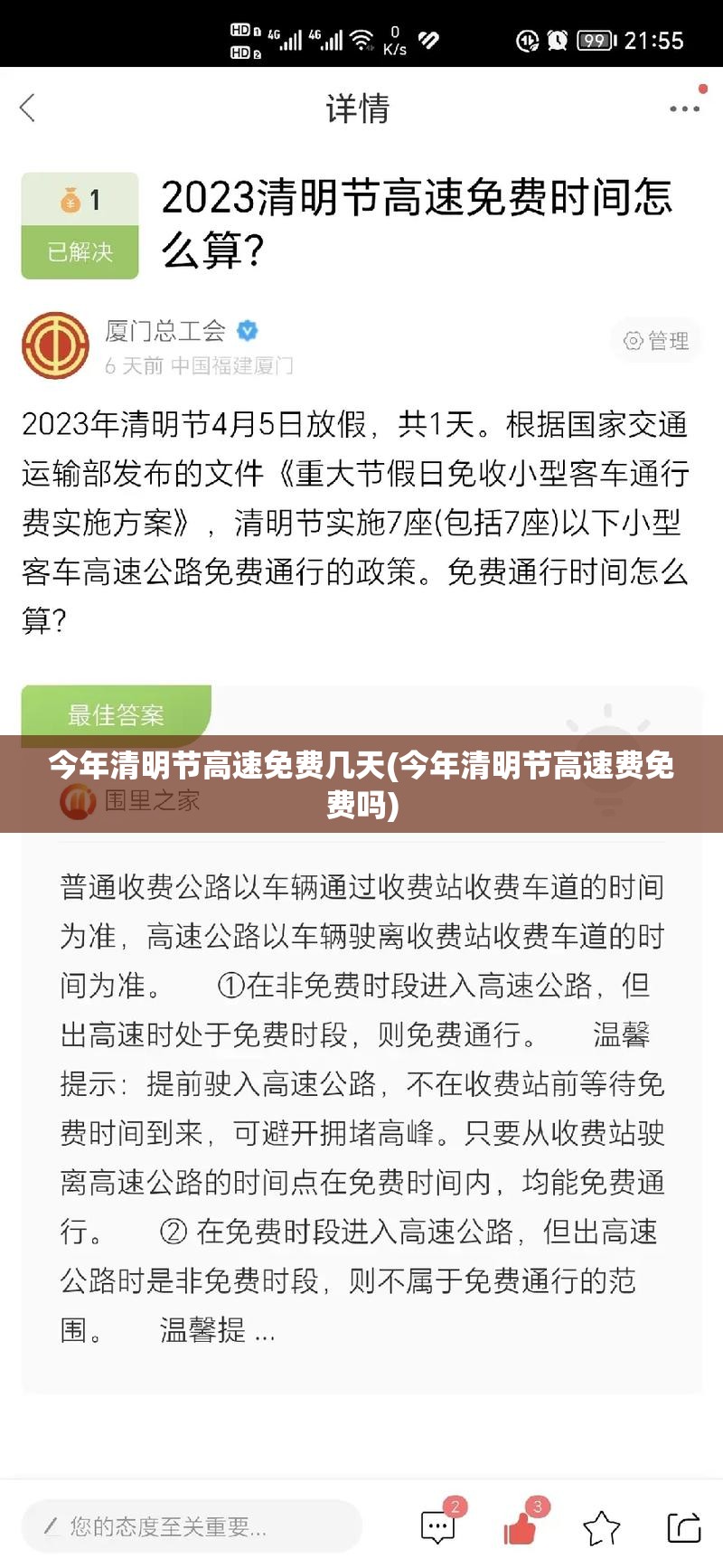 今年清明节高速免费几天(今年清明节高速费免费吗)