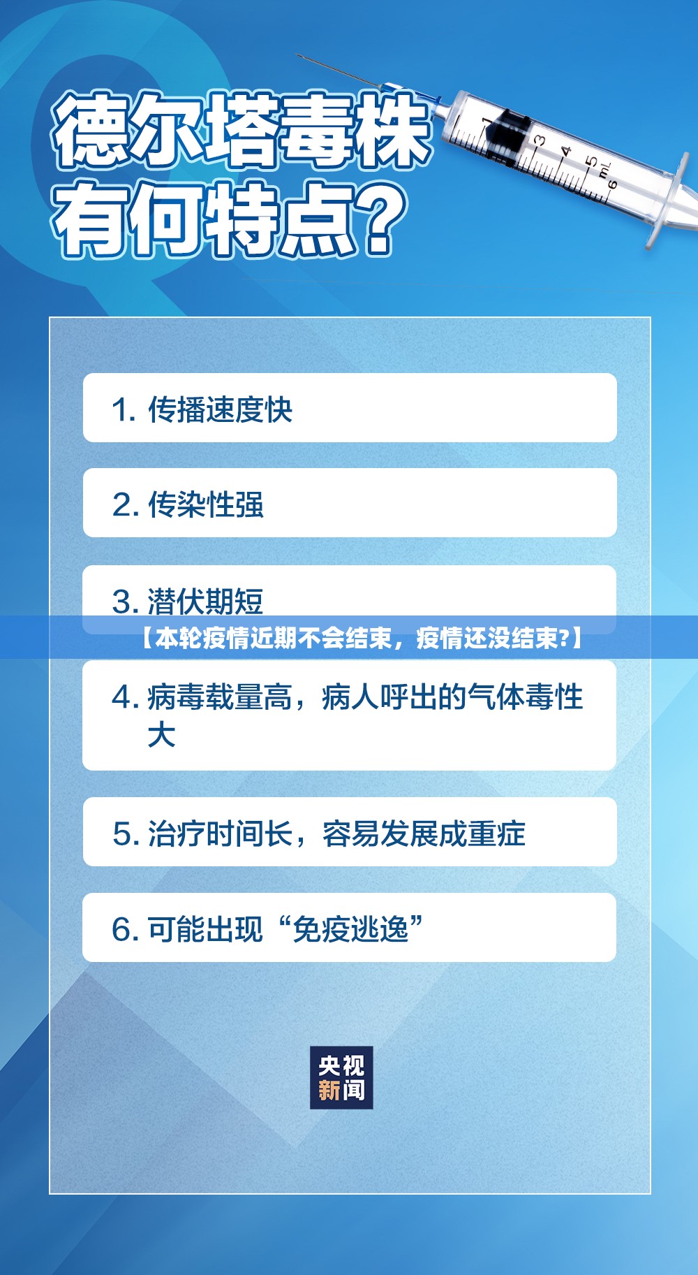 【本轮疫情近期不会结束，疫情还没结束?】