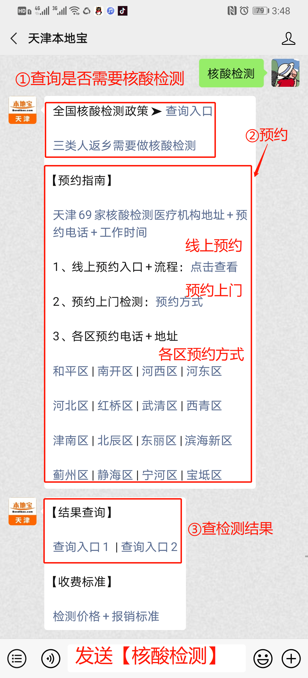 28号以后返乡需要核酸检测吗(28号后返乡必须做核酸吗)