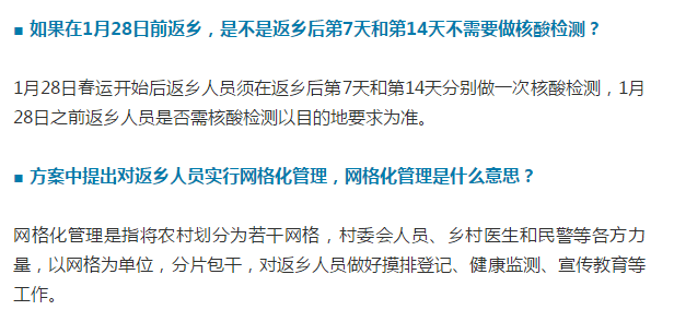 28号以后返乡需要核酸检测吗(28号后返乡必须做核酸吗)