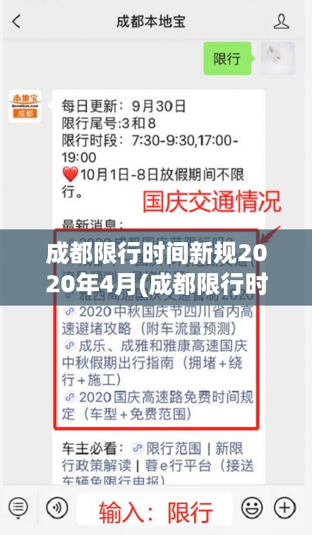 成都限行时间新规2020年4月(成都限行时间2021年) 成都限行时间新规2020年4月(成都限行时间2021年)