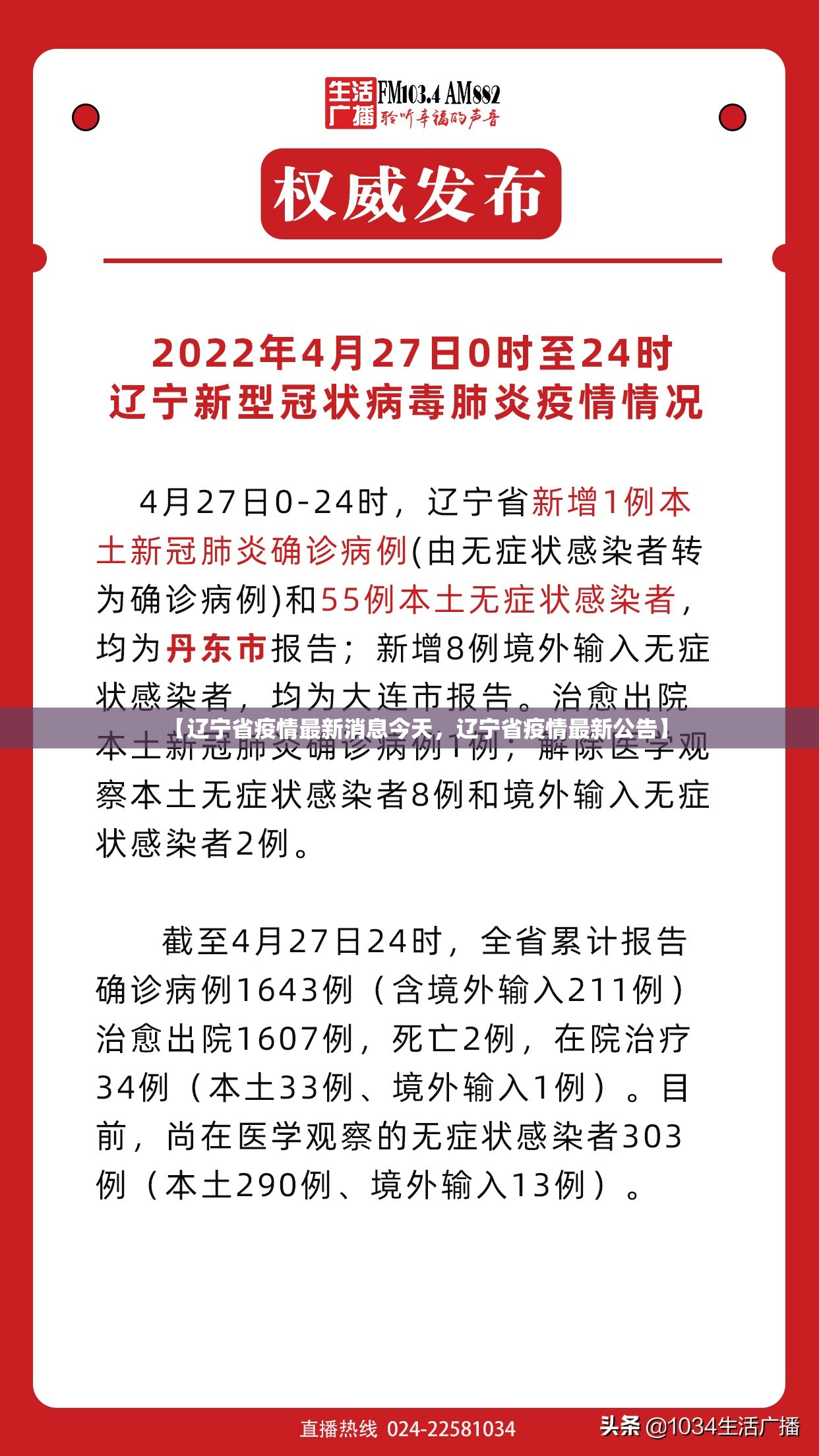 【辽宁省疫情最新消息今天,辽宁省疫情最新公告】 【辽宁省疫情最新消息今天,辽宁省疫情最新公告】