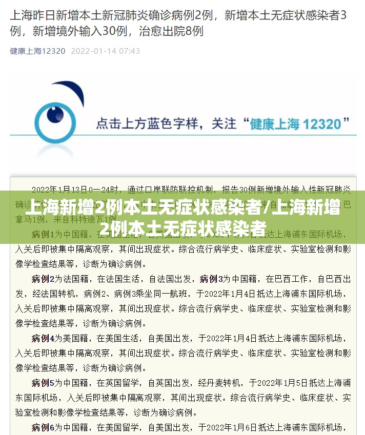 上海新增2例本土无症状感染者/上海新增2例本土无症状感染者