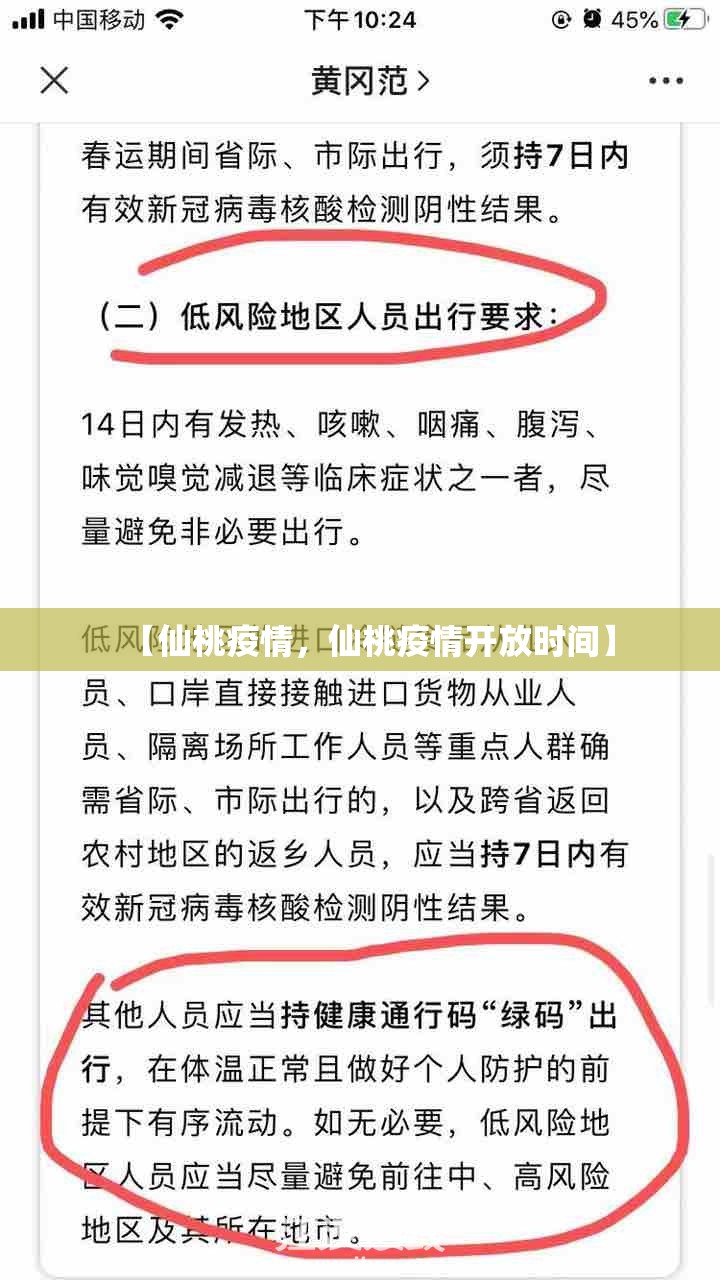 【仙桃疫情，仙桃疫情开放时间】