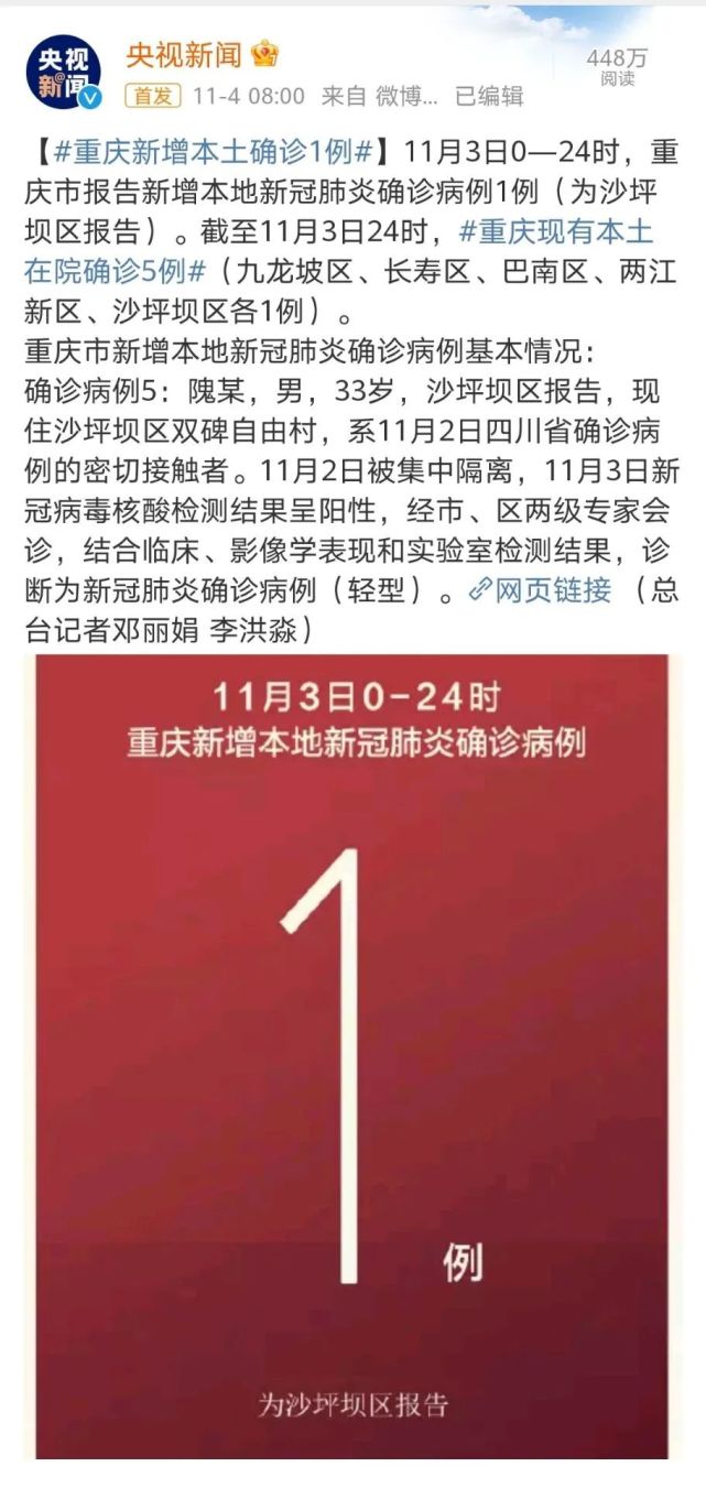 【重庆新增8例本土确诊，重庆新增确诊病例840例】