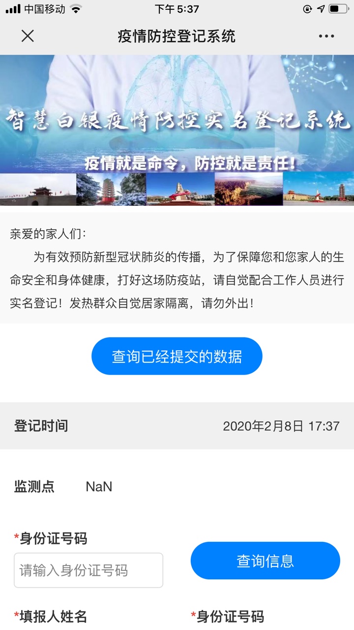 查询感染记录输入查询地址(感染人数查询)