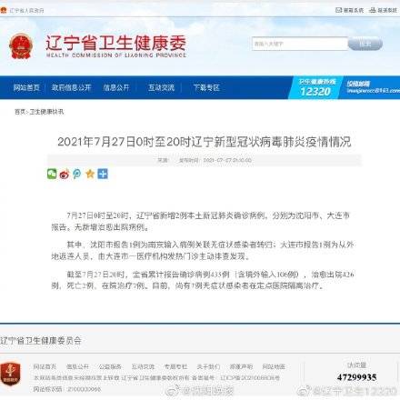 辽宁省新增2例本土确诊/辽宁省新增1例本土确诊