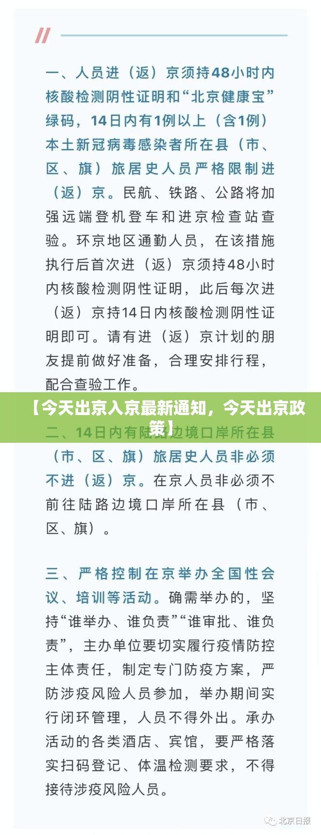 【今天出京入京最新通知，今天出京政策】