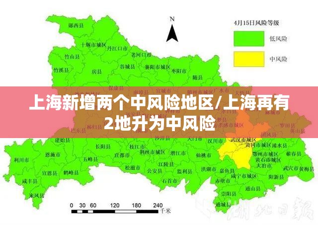 上海新增两个中风险地区/上海再有2地升为中风险 上海新增两个中风险地区/上海再有2地升为中风险