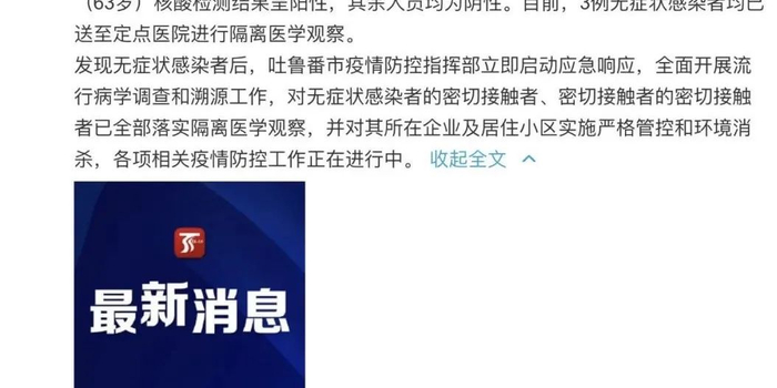 【新疆新增无症状396例，新疆新增2例无症状行程】