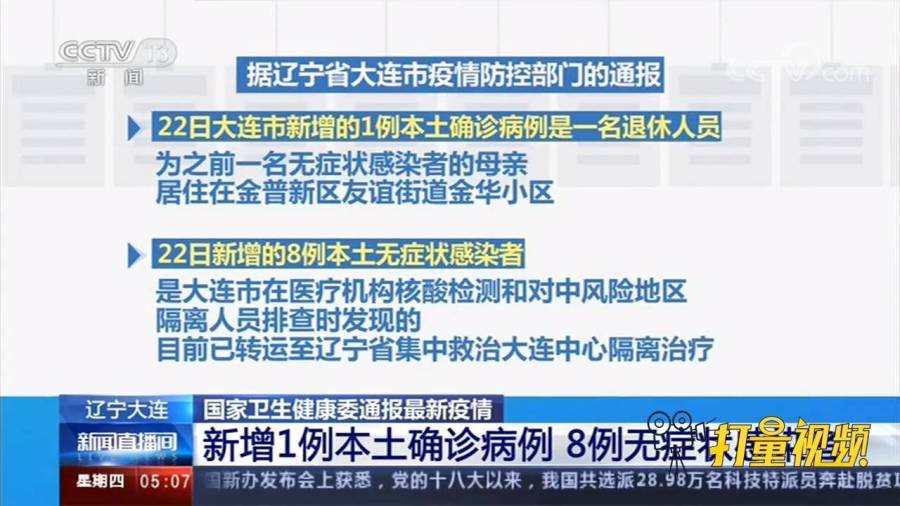 辽宁增本土无症状33例(辽宁新增一例无症状感染)