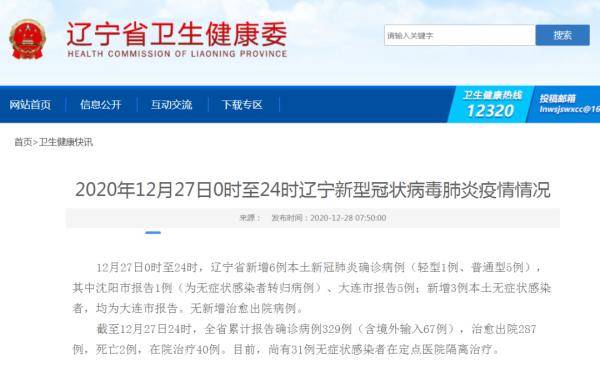 辽宁增本土无症状33例(辽宁新增一例无症状感染)