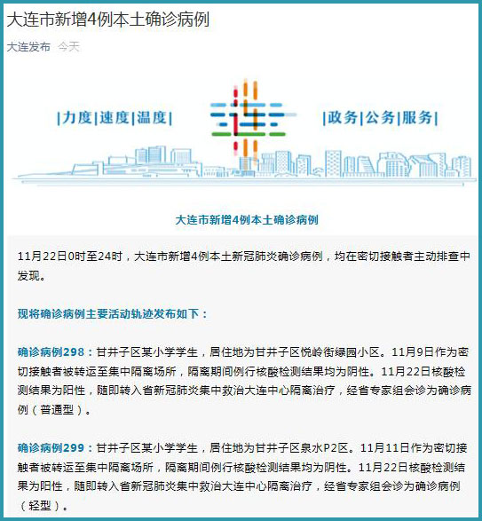 【大连公布9例确诊详情，大连公布9例新增确诊病例详情】