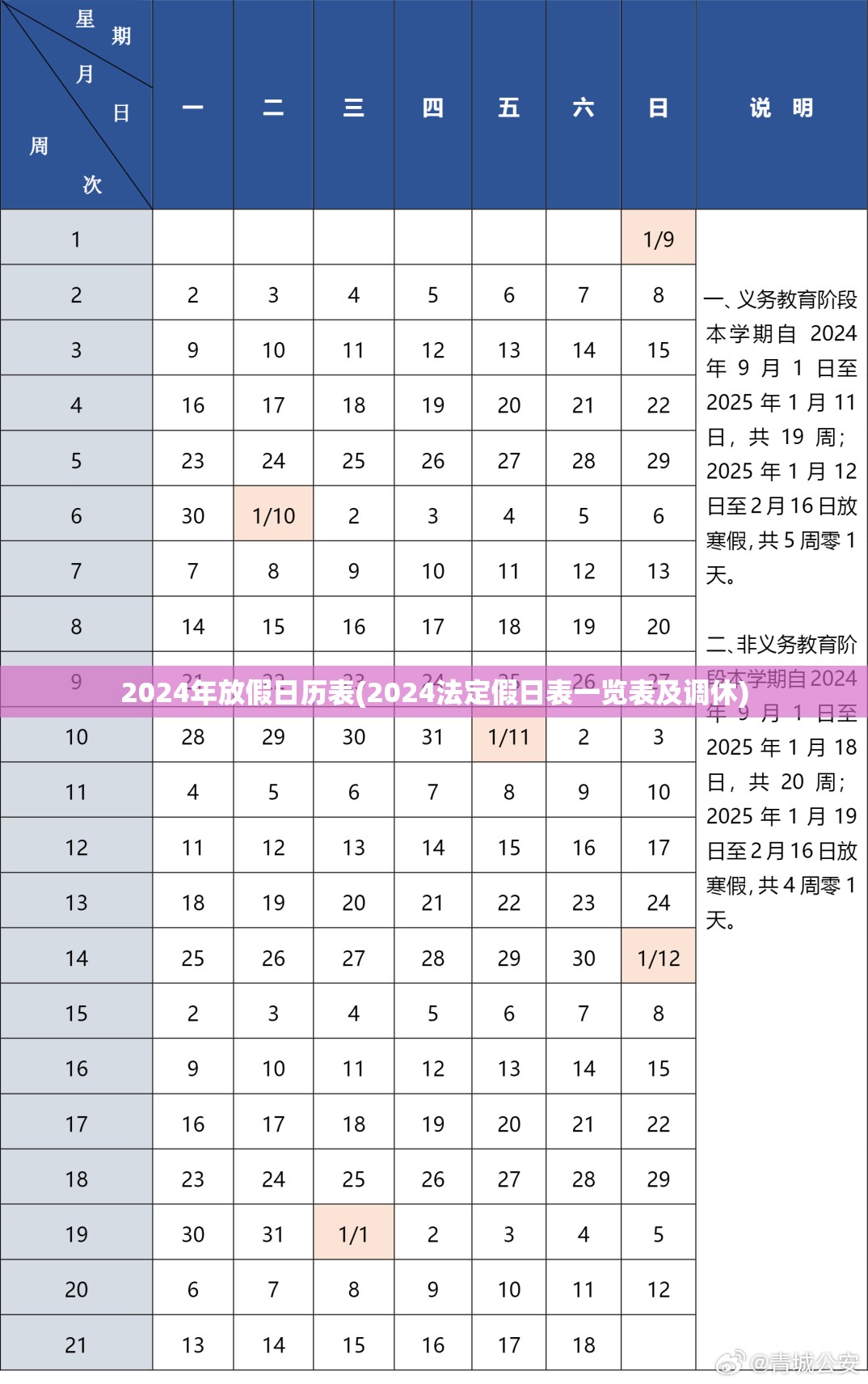 2024年放假日历表(2024法定假日表一览表及调休)