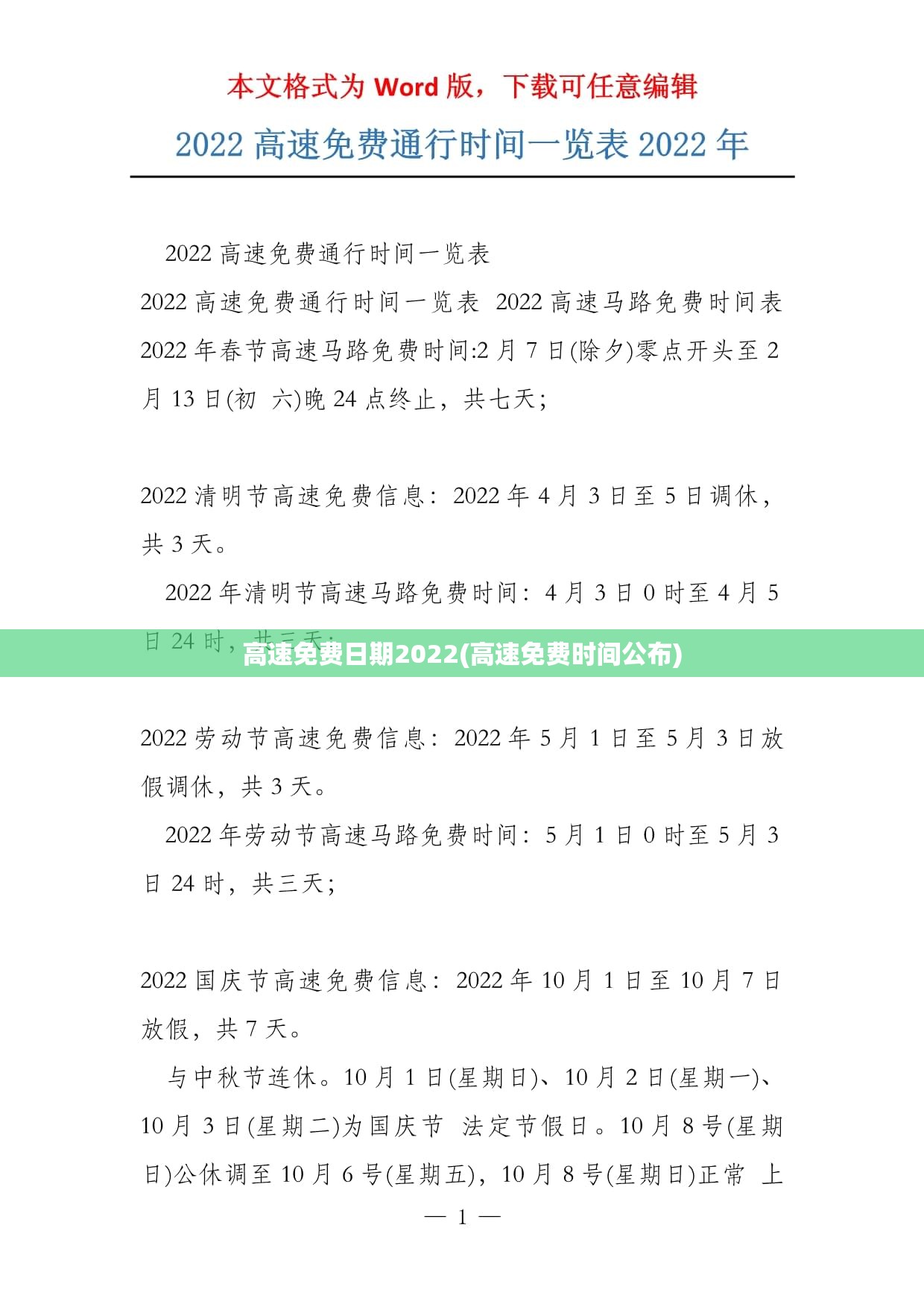 高速免费日期2022(高速免费时间公布)
