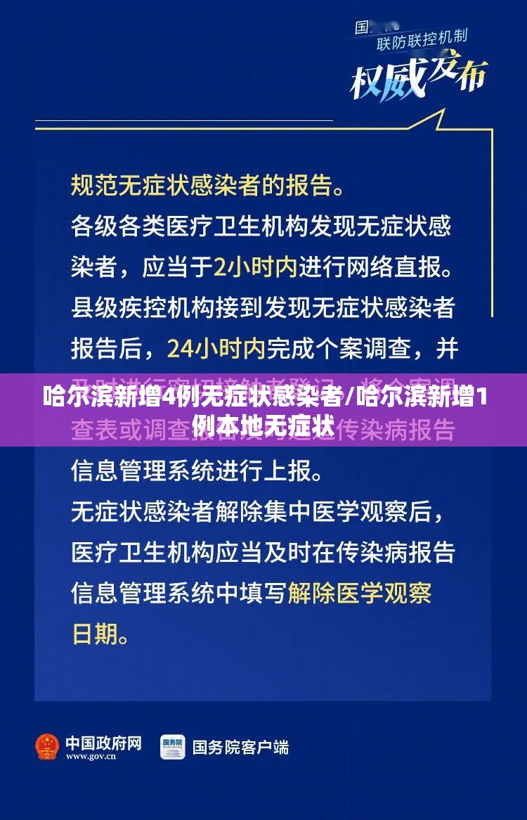 哈尔滨新增4例无症状感染者/哈尔滨新增1例本地无症状 哈尔滨新增4例无症状感染者/哈尔滨新增1例本地无症状