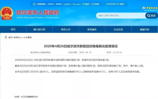 哈尔滨新增4例无症状感染者/哈尔滨新增1例本地无症状 哈尔滨新增4例无症状感染者/哈尔滨新增1例本地无症状