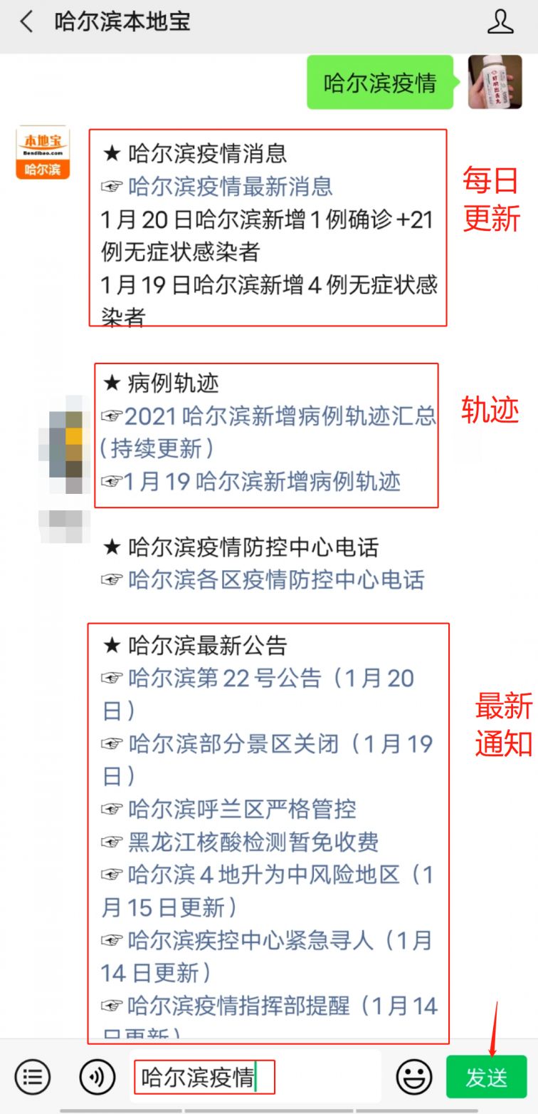 哈尔滨新增4例无症状感染者/哈尔滨新增1例本地无症状 哈尔滨新增4例无症状感染者/哈尔滨新增1例本地无症状