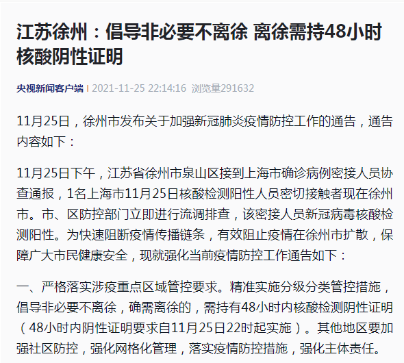 江苏省疫情最新消息(江苏省疫情最新情况通报)
