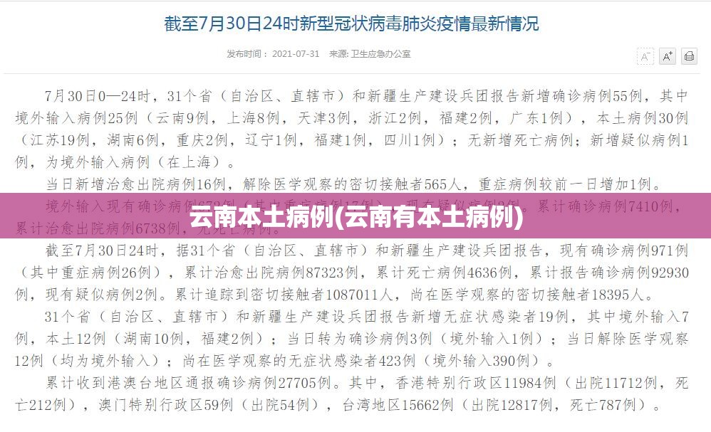 云南本土病例(云南有本土病例)