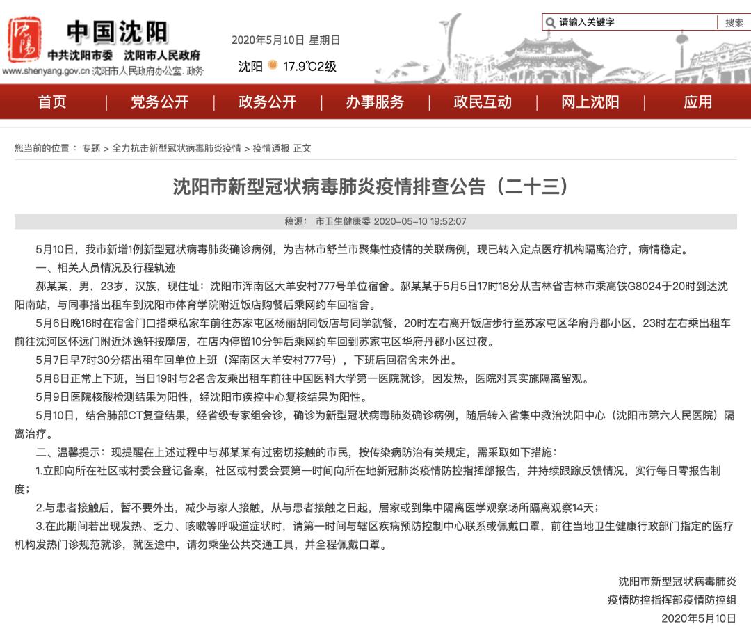 一病例轨迹令人心疼(病例活动轨迹小程序) 一病例轨迹令人心疼(病例活动轨迹小程序)