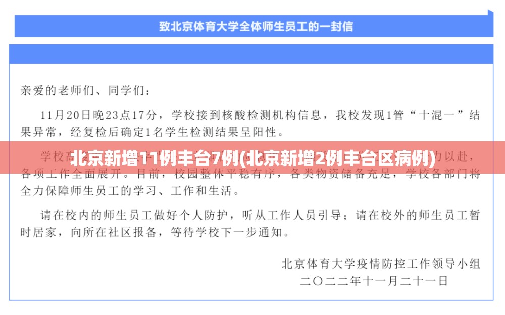 北京新增11例丰台7例(北京新增2例丰台区病例) 北京新增11例丰台7例(北京新增2例丰台区病例)