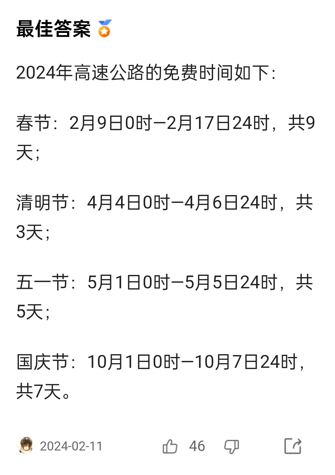 【5月1日高速免费几天,今年5月1日高速免费几天】 【5月1日高速免费几天,今年5月1日高速免费几天】