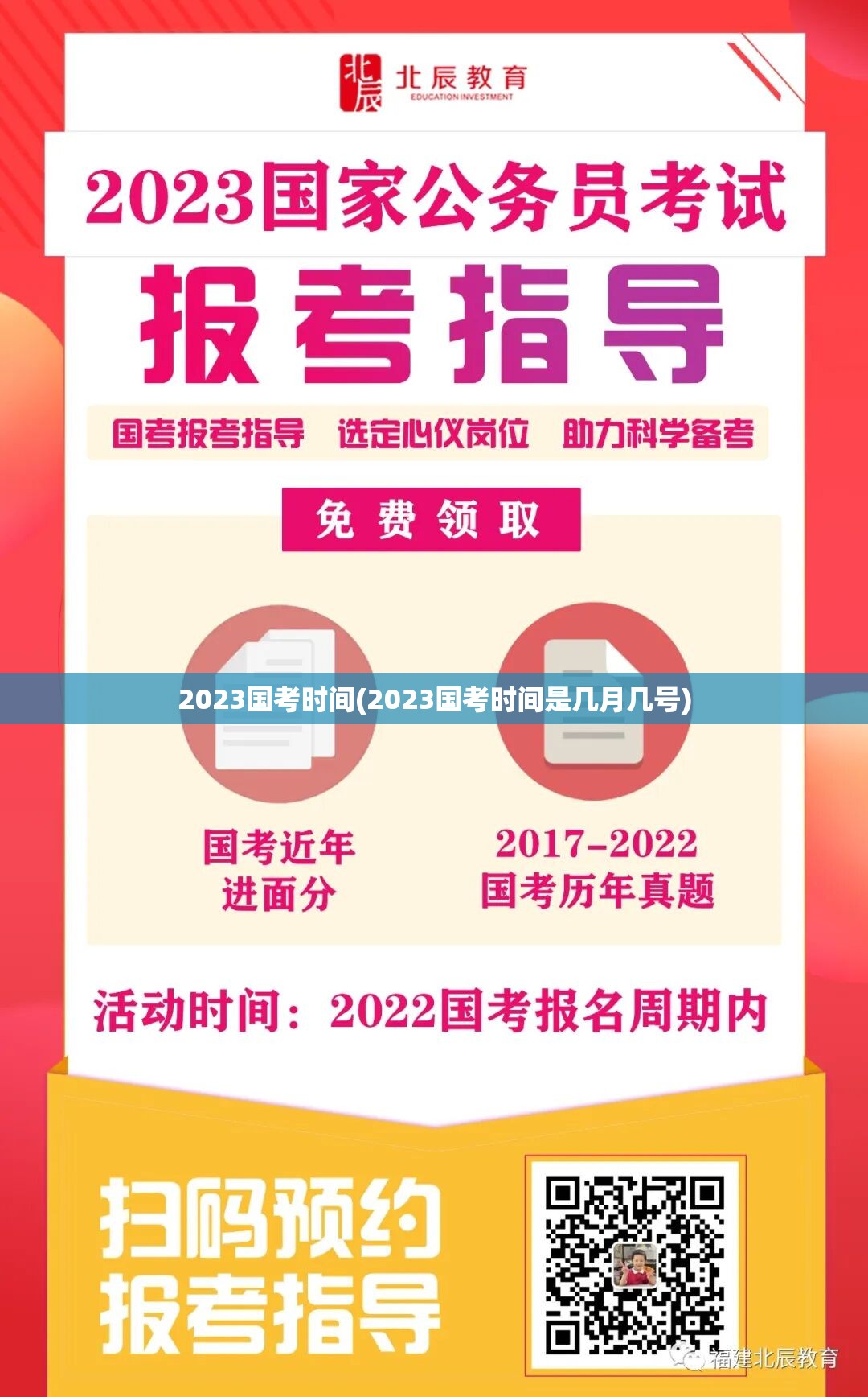 2023国考时间(2023国考时间是几月几号)