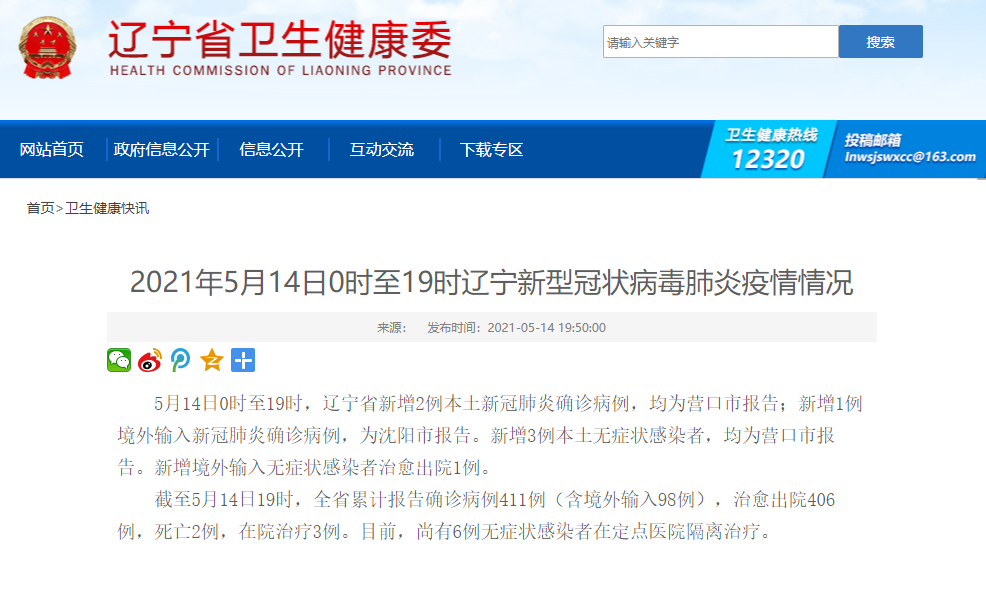 【辽宁营口增本土无症状112例，辽宁营口新增确诊病例】