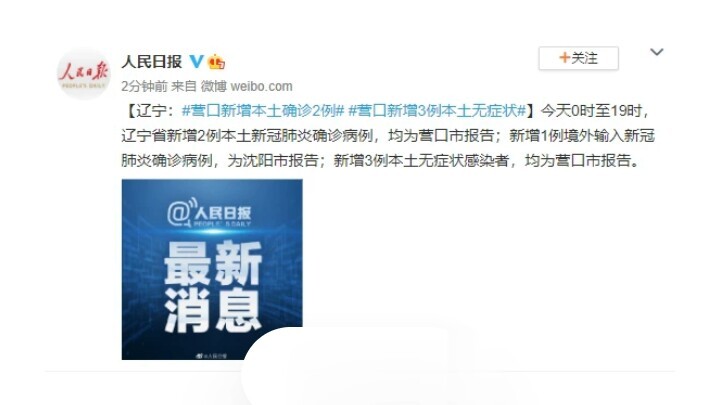 【辽宁营口增本土无症状112例，辽宁营口新增确诊病例】