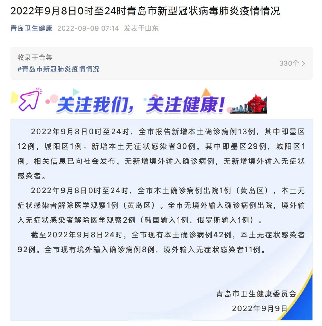 青岛疫情最新消息今天新增病例(青岛疫情最新消息多少例)